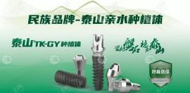 国产泰山康盛亲水型种植体可用于all-on-4/6半全口种植牙哦