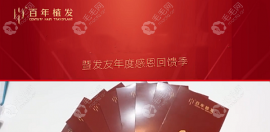 百年植发各分院出毛发移植补贴啦,猜种发/头皮毛囊赋活多钱