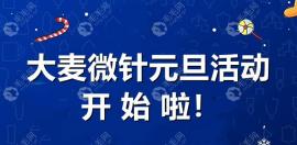 重庆大麦不仅可以免费做毛囊检测还能领5折现金抵用券呢