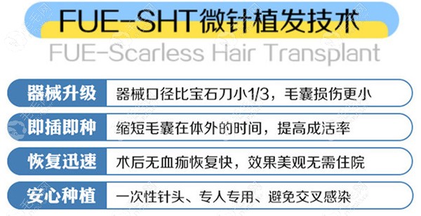 SHT植发技术优势