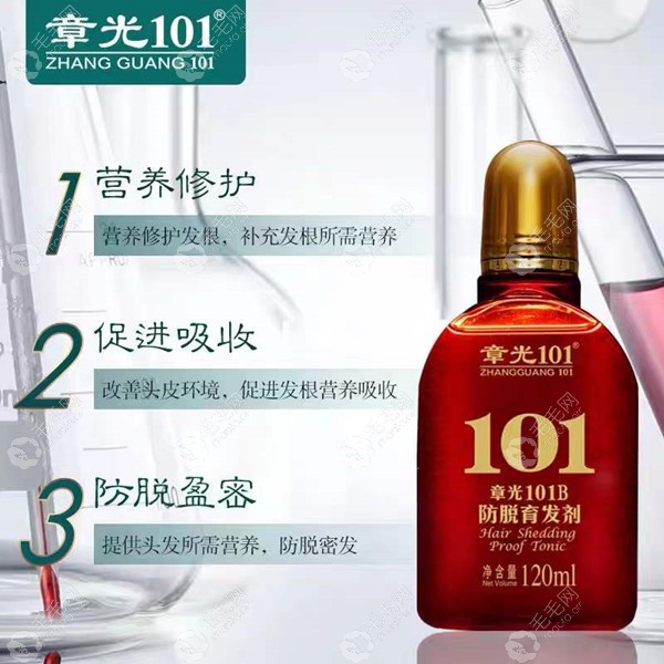 章光101毛发再生精产品介绍