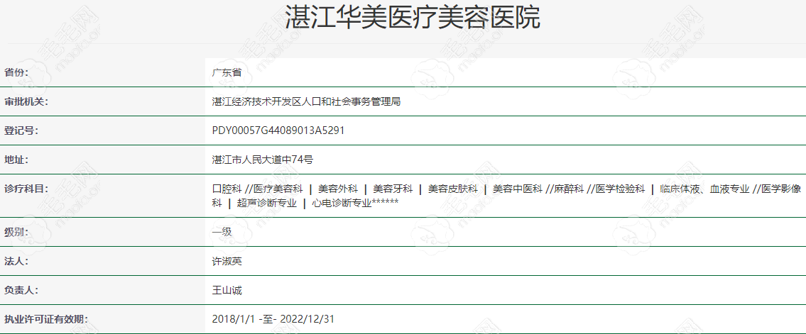 湛美医疗美容医院资质