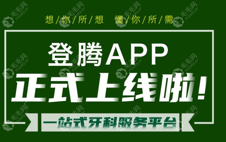 登腾app上线可以帮助辨别植体真伪