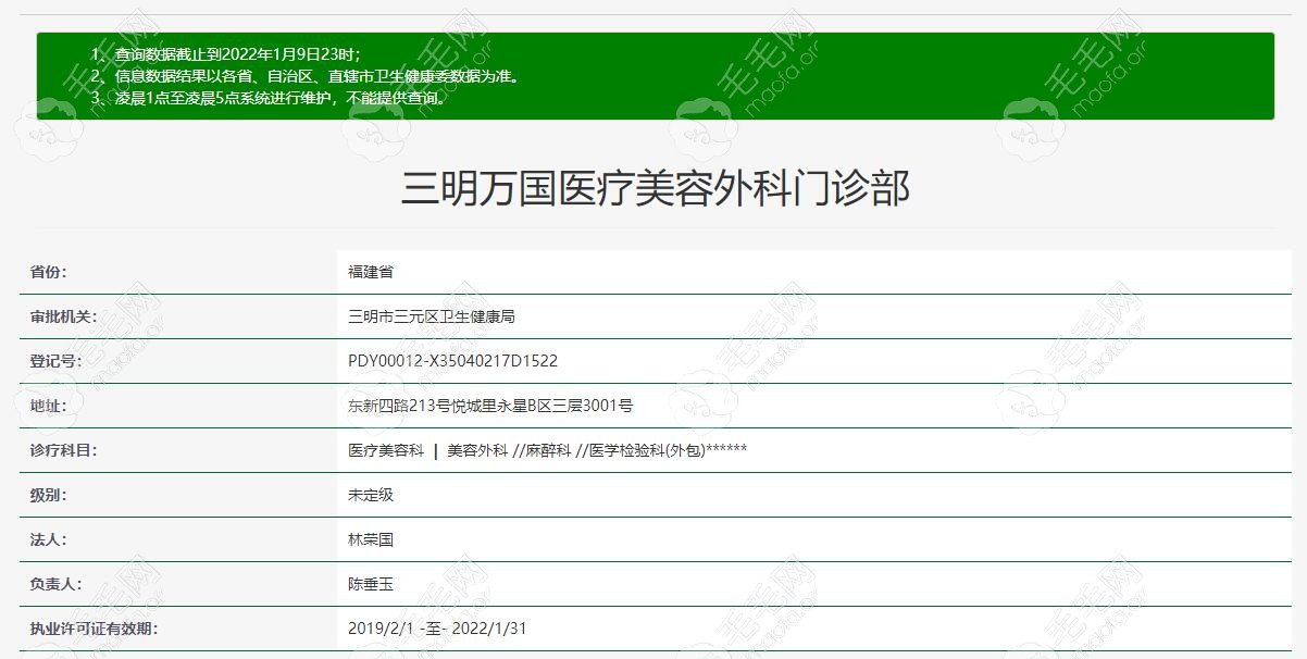 三明万国医疗美容资质查询结果