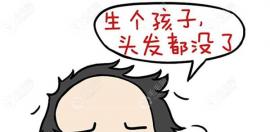 產后脫發(fā)會持續(xù)多久會停止啊?我還會恢復原來的發(fā)量嗎?