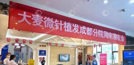 成都大麦微针植发的地址及地铁和公交来院路线指南,已备好