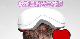 LLLT低能量激光疗法真的对雄激素性脱发有生发作用吗？