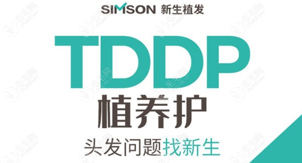 TDDP毛发种植价格是多少