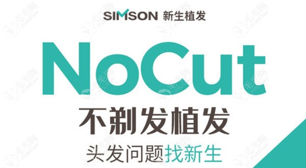 你觉得一个单位40元起的Nocut不剃发植发技术费用贵吗?