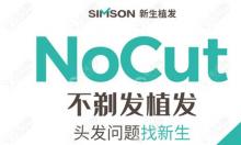 你觉得一个单位40元起的Nocut不剃发植发技术费用贵吗?