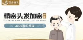 为什么植发每次只能植三四千单位,重度6/7级脱发植发3000够吗