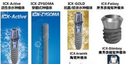 德国icx种植牙多少钱一颗?和韩国登腾、奥齿泰的价格差不多