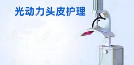 光动力头皮生发多久做一次和做1次护理多少钱都是发友问的