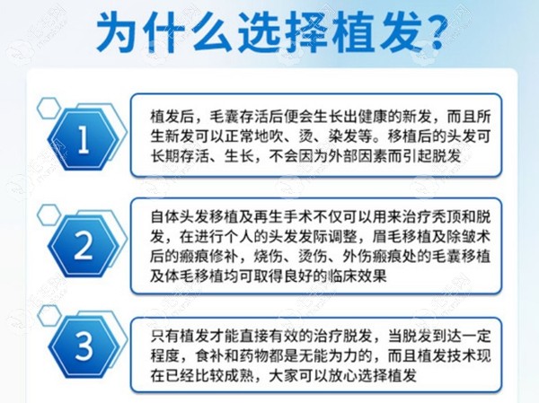 选择植发，要去有名正规的机构植发