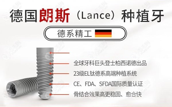 德国朗斯lance种植牙好吗?LANCE种植体4大优势就是答案