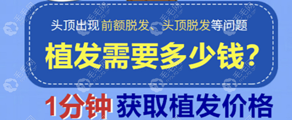 价格说:在晋中植发多少钱来看一下价目表吧!