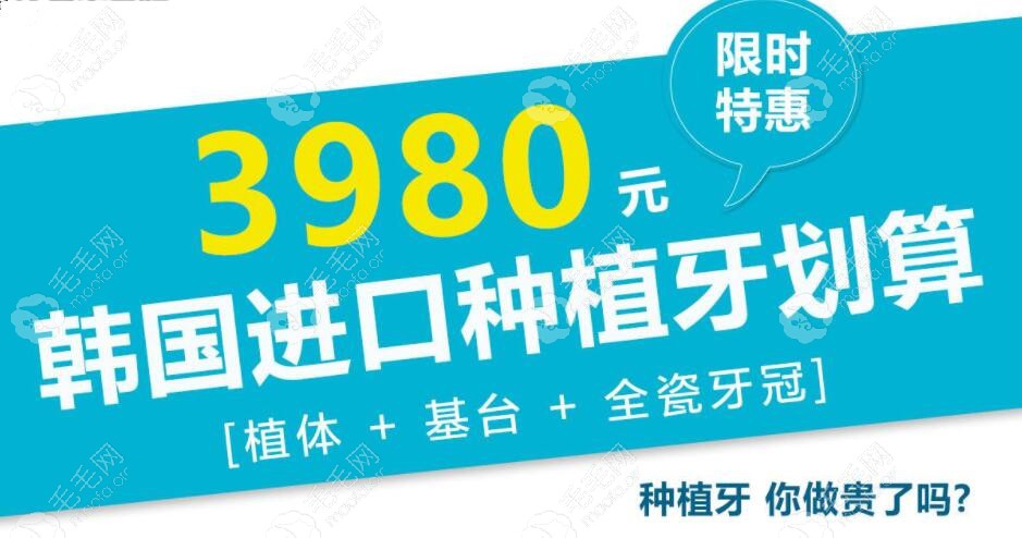 韩国进口种植牙3980元起