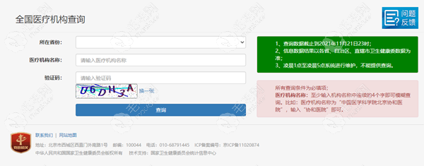 医疗机构查询网站可以搜索植发医院是不是正规做微针植发的