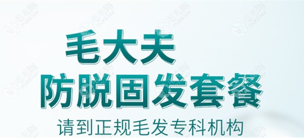 龙岩毛大夫开展植发以及防脱发固发服务