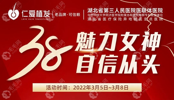 女神节送美丽:38元抢200单位毛囊试种(价值2400元）