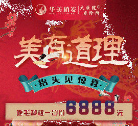 沈阳皇姑华美植发医院优惠公开:眉毛种植一口价6888元起