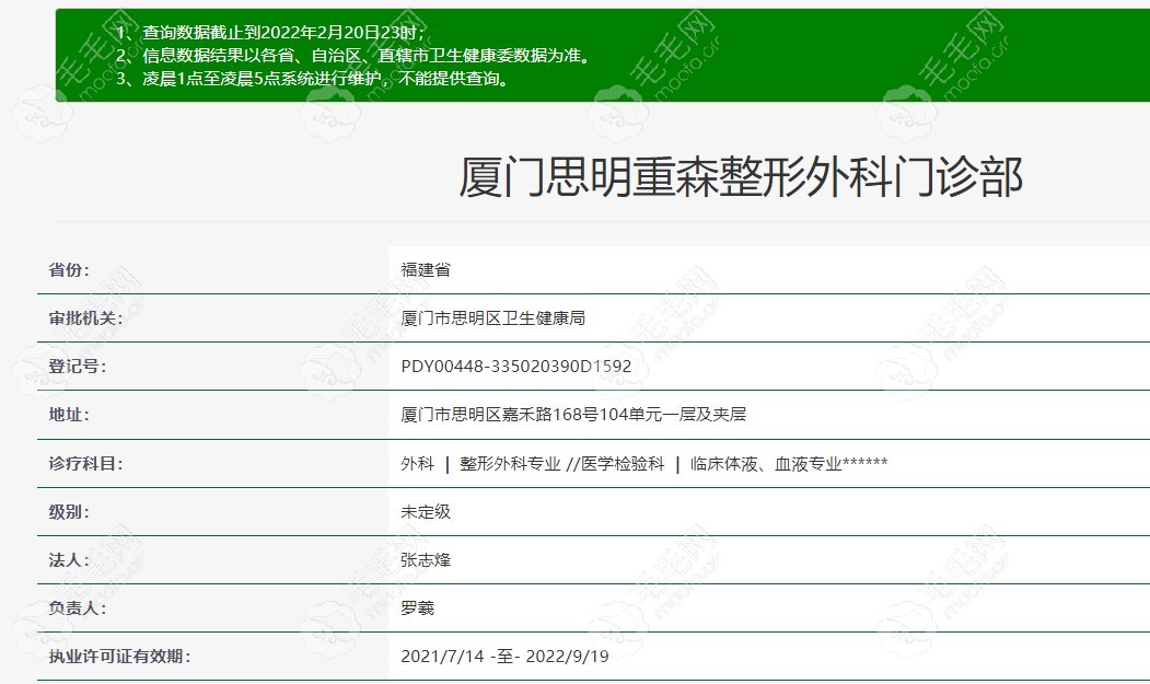 厦门重森植发在卫健委网上的资质图