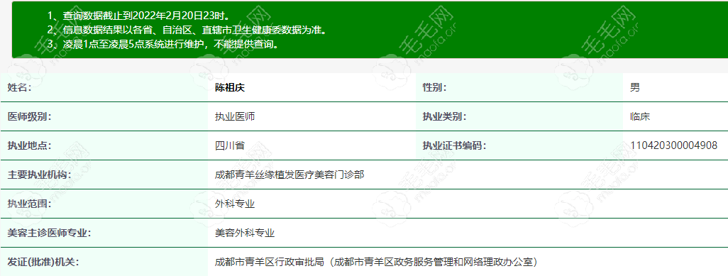 成都青羊丝缘植发医疗美容门诊部执业医师陈祖庆