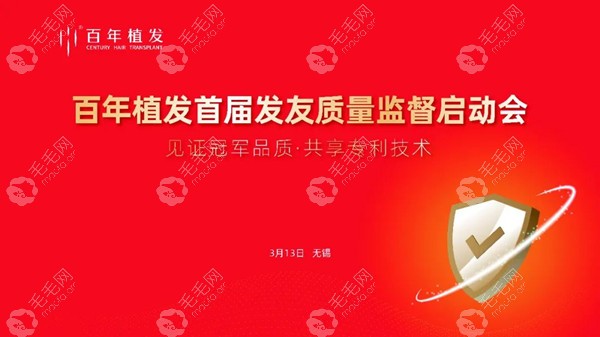 苏州百年植发靠谱实质篇,看百年为响应315指导方针做了啥