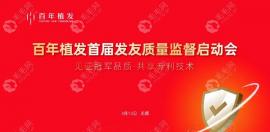 苏州百年植发靠谱实质篇,看百年为响应315指导方针做了啥