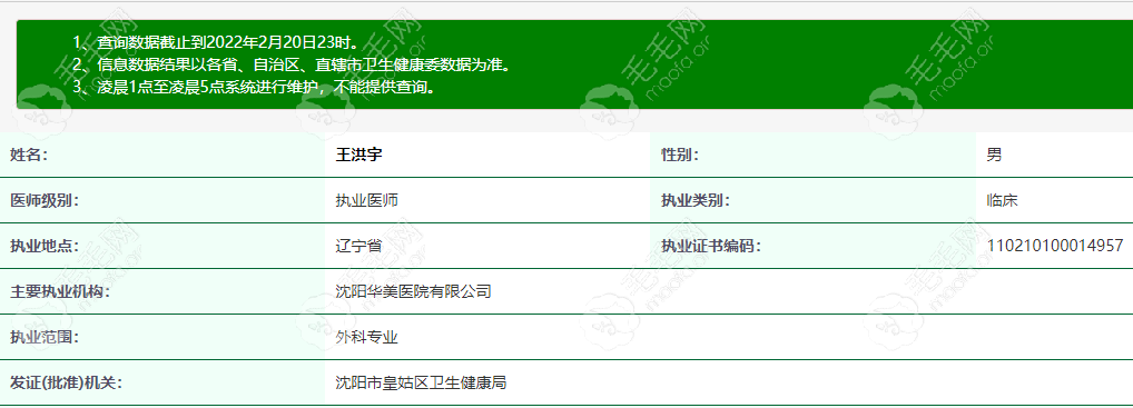沈阳华美植发医院王洪宇医生资质