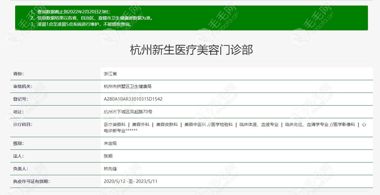 杭州新生植发资质查询结果.jpg