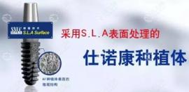韩国仕诺康种植牙价格是多少钱?4999元一颗的植体是几级钛