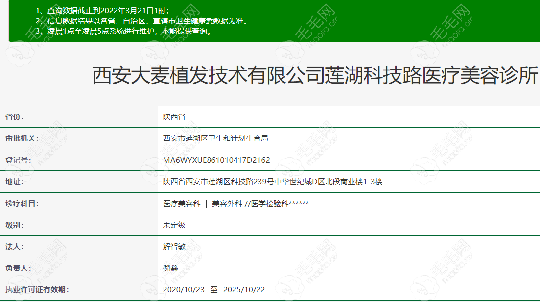 种草完西安大麦微针植发是正规医院后接着种草医院地址吧