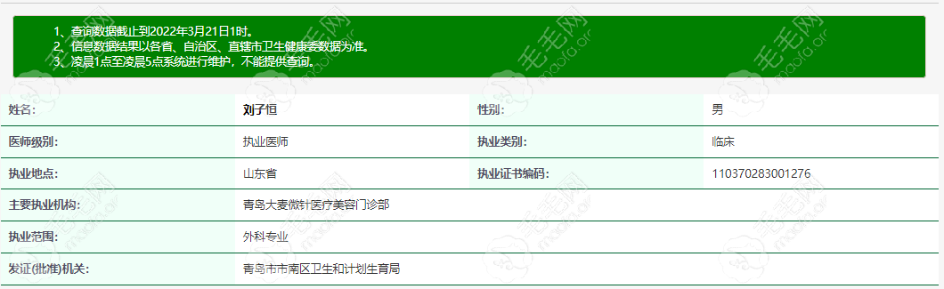 刘子恒执业医师查询结果