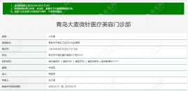青島大麥微針植發(fā)是正規(guī)醫(yī)院，而且植發(fā)價(jià)格也很合理