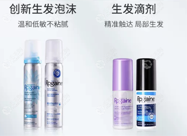 rogaine落健生发液有用吗?若管用,落健生发液和泡沫的哪种好