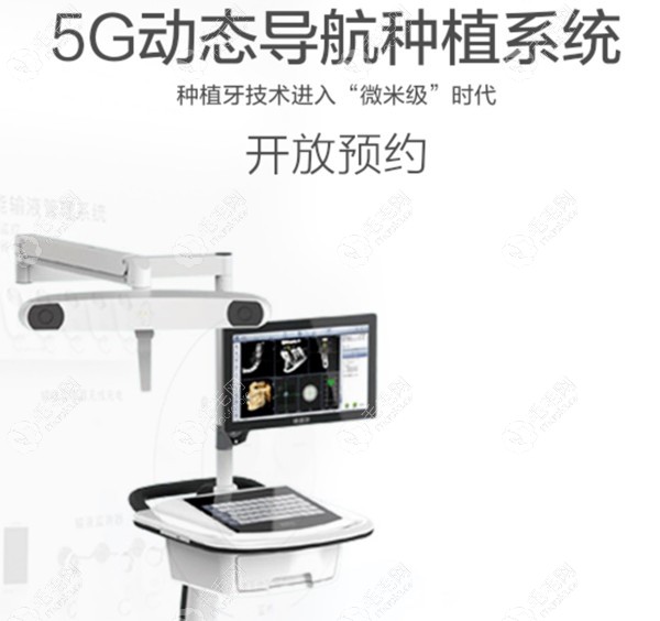 数字化5G动态导航种植牙的技术优势