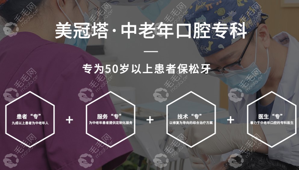 美冠塔口腔是中老年专科口腔机构