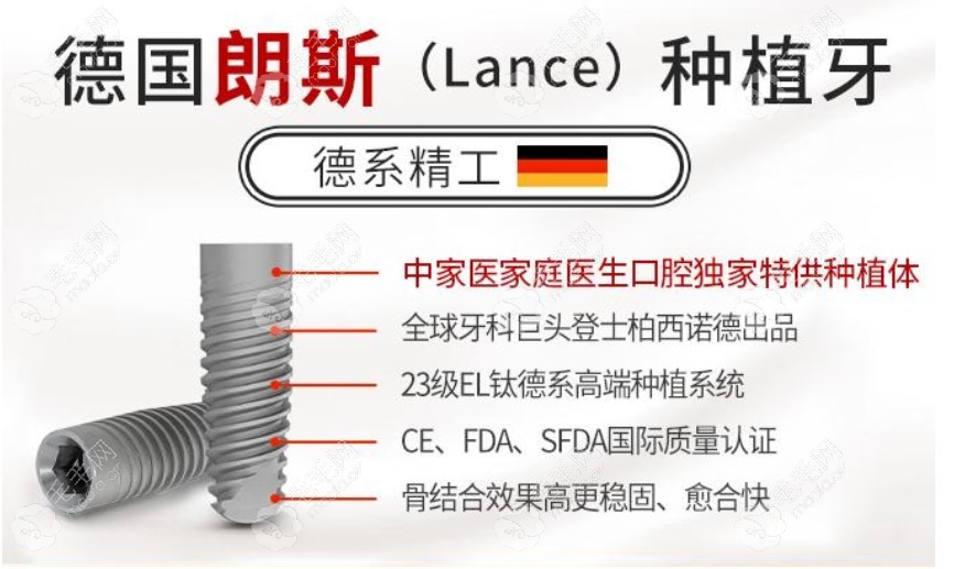 德国朗斯种植体的特点介绍