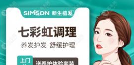 植发术后护理费用怎么这么贵?后期头发护理价格你得看