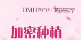 LOOK正规的东莞东城缔美植发医院做签约头顶植发怎么样吧！