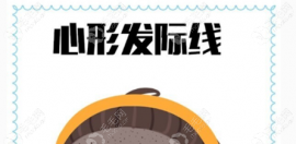 植发际线可以变成头包脸,通过种发际线改善脸型的攻略来了