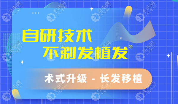 碧莲盛自研了不剃发植发技术