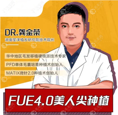 龚金荣医生.png