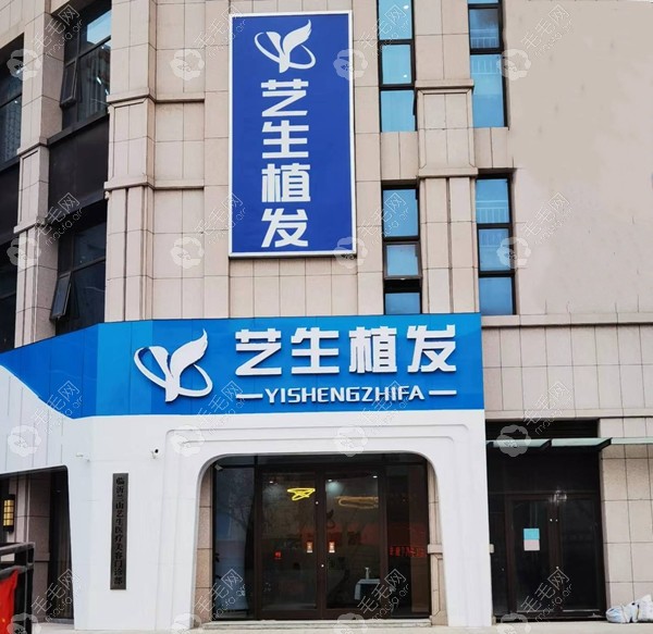 艺生植发外景