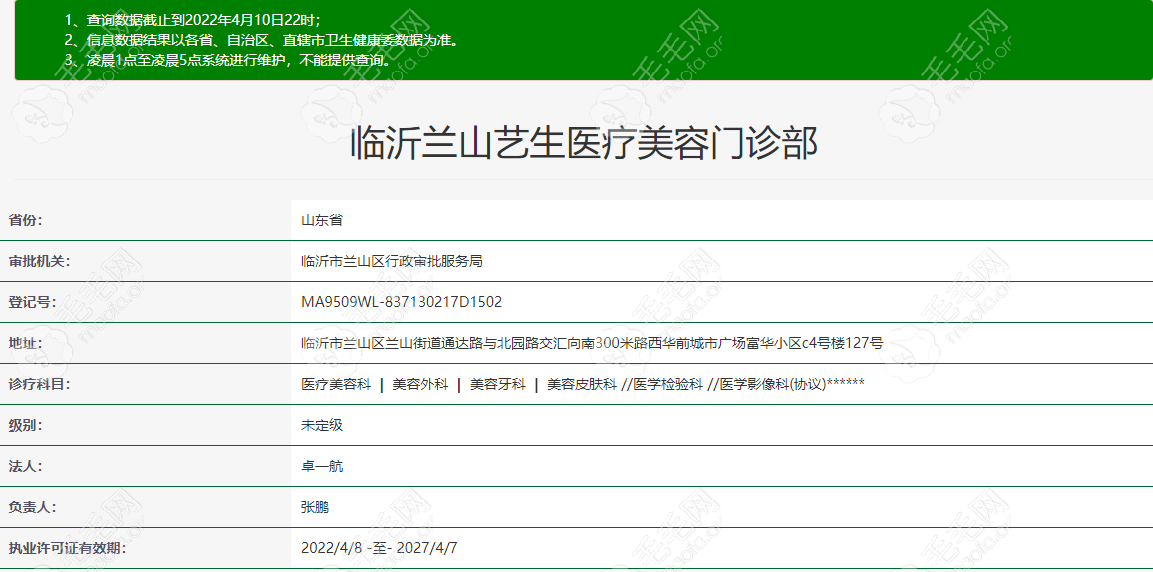 临沂兰山艺生植发资质
