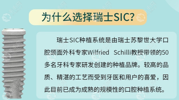 原来瑞士sic种植体在全球排名蛮靠前,但材质是几级钛您懂吗