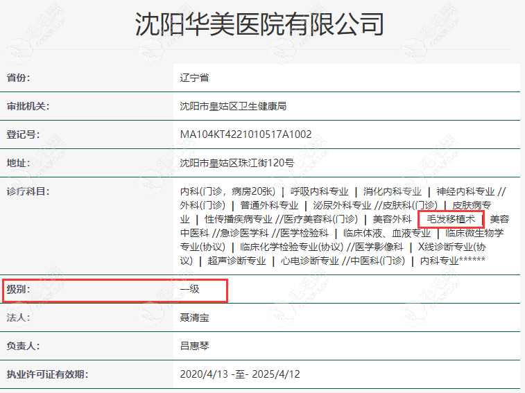 沈阳华美植发医院资质