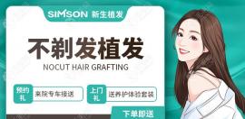 专题讲：不剃发植发具体是怎么操作、怎样消毒的！
