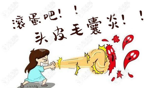 头皮毛囊炎要及早治疗，避免长不出头发